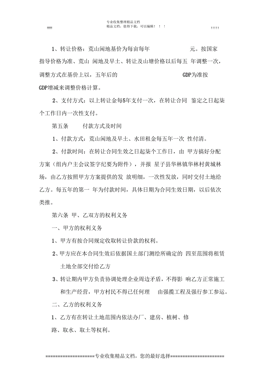 闲置荒山土地租赁合同书_第3页