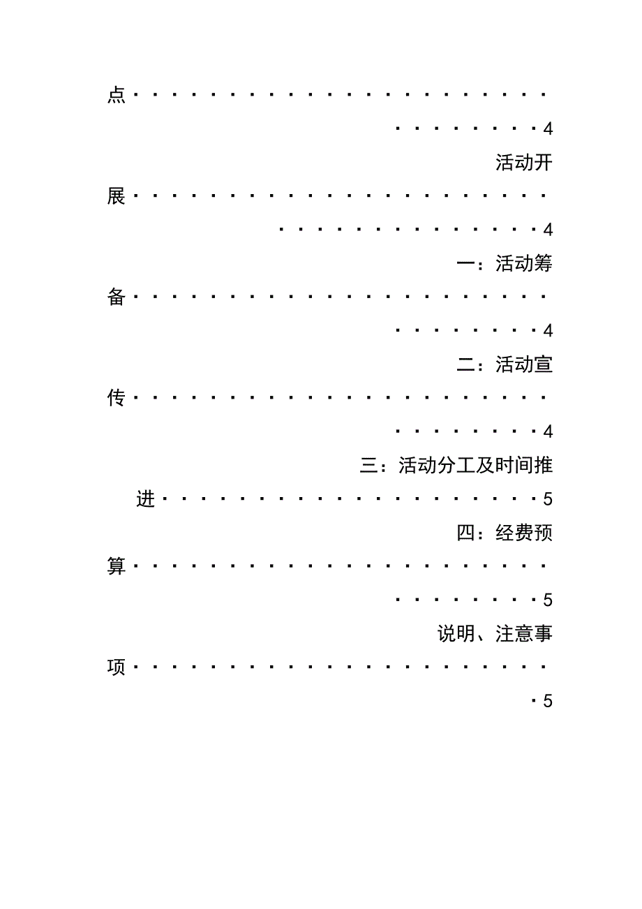 梦想慢递策划书_第3页