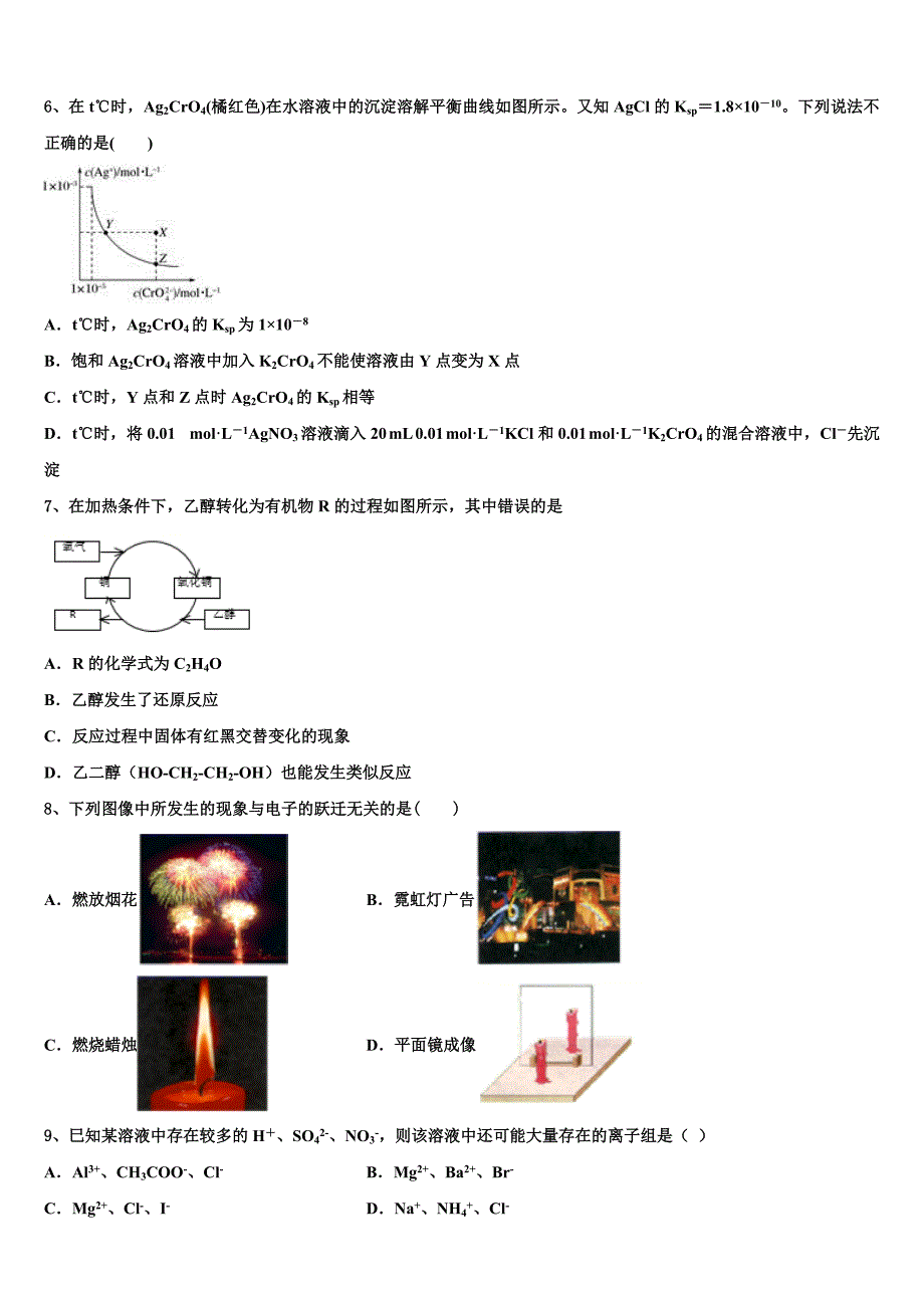 陕西省汉中市重点中学2023学年高二化学第二学期期末综合测试模拟试题（含解析）.doc_第2页