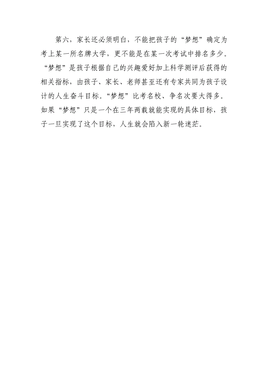 孩子需要“梦想教育”还是“饭碗教育”_第4页