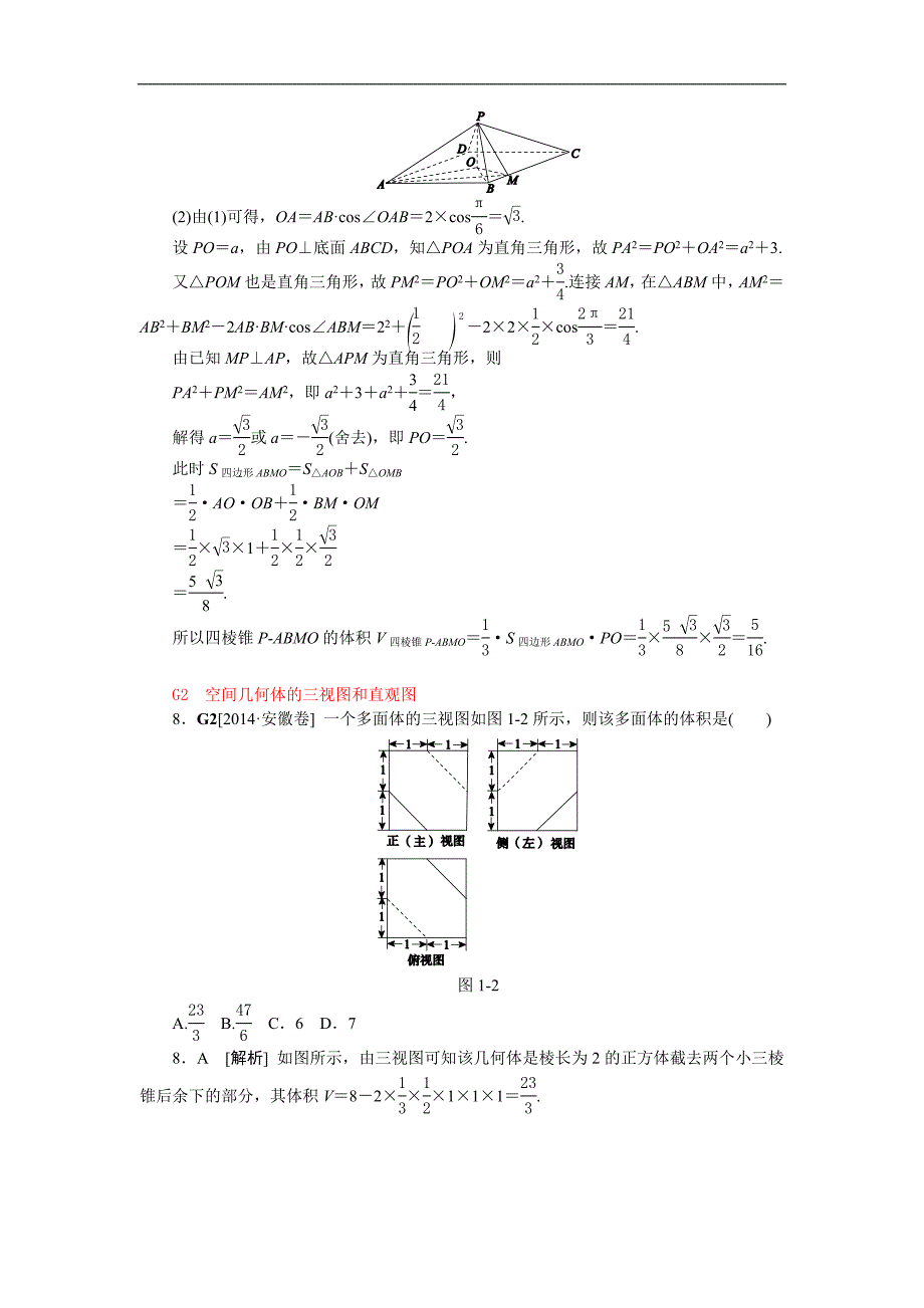 2014年高考数学（文科）真题分类汇编G单元立体几何_第3页