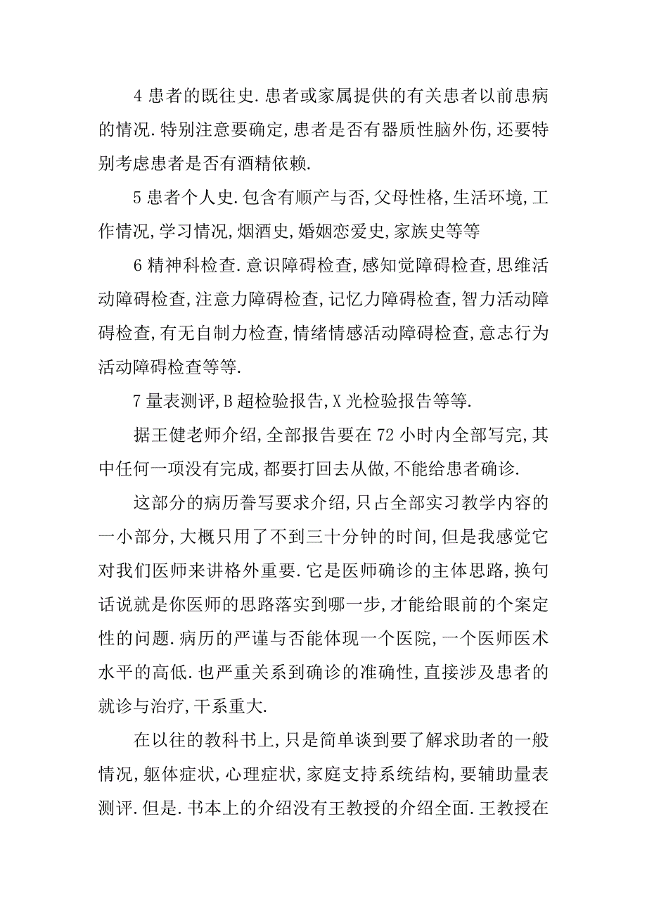 临床见习心得体会2023早期临床见习心得体会_第2页