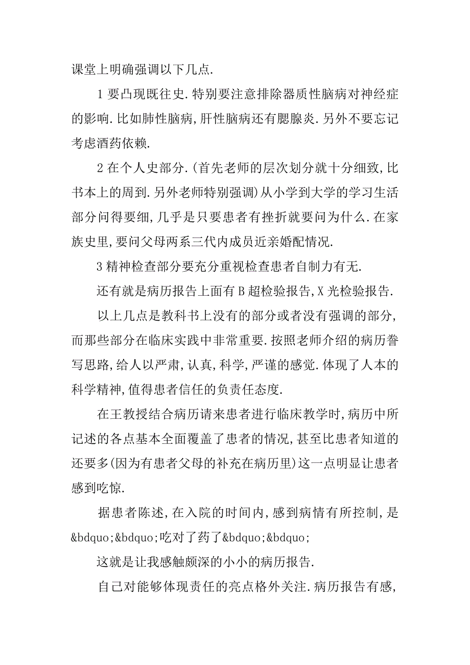 临床见习心得体会2023早期临床见习心得体会_第3页