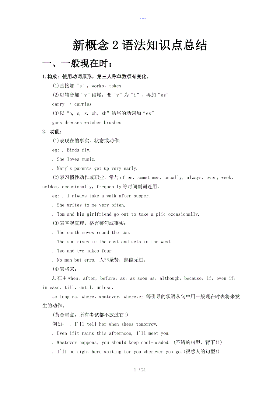 新概念二语法点总结_第1页