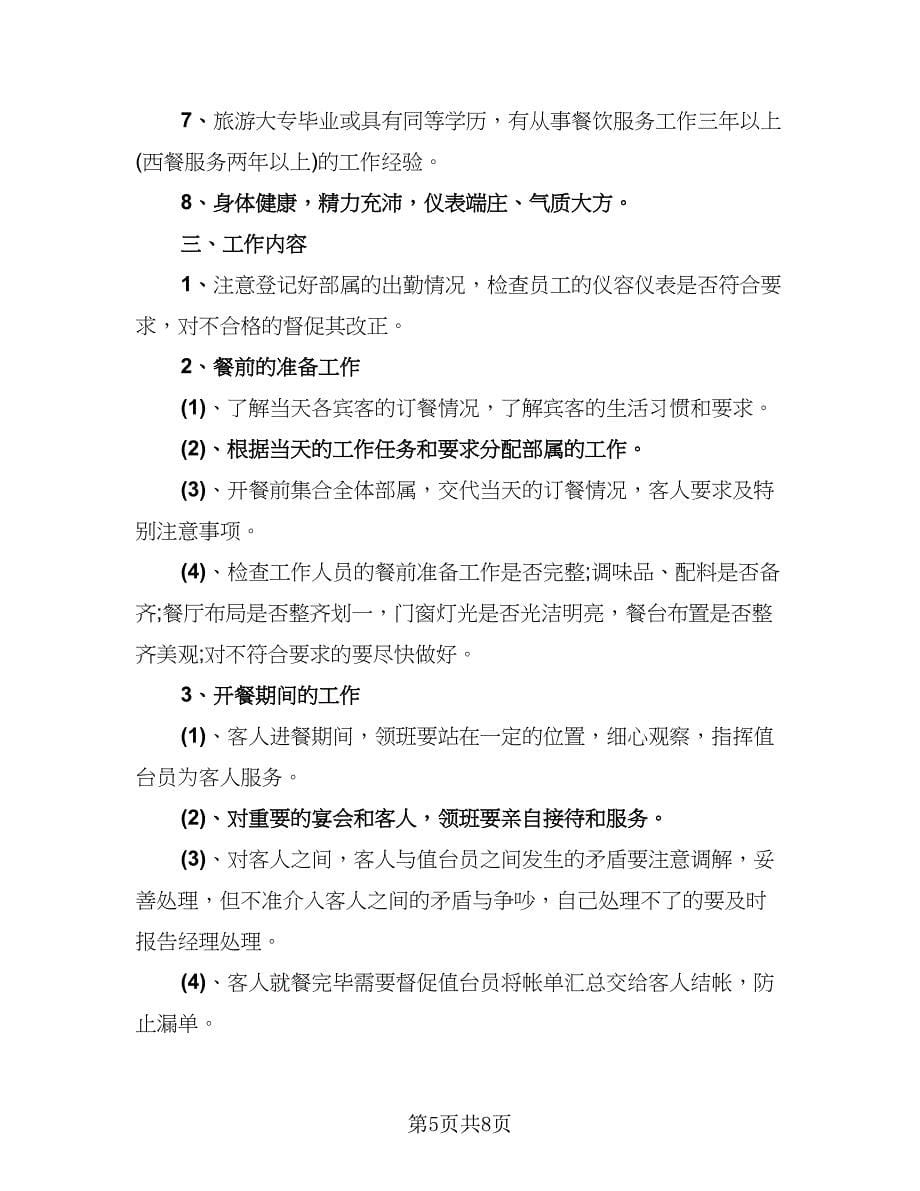 餐厅服务员年终工作总结以及2023计划标准范文（三篇）.doc_第5页