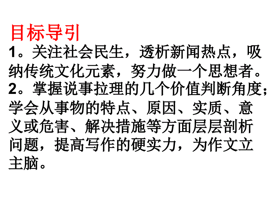 关注民生说事拉理_第2页