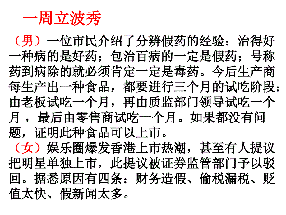 关注民生说事拉理_第3页