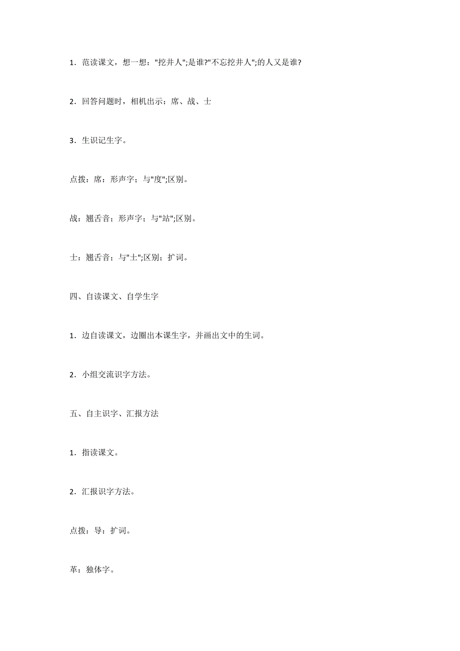 《吃水不忘挖井人》教学1-.docx_第3页