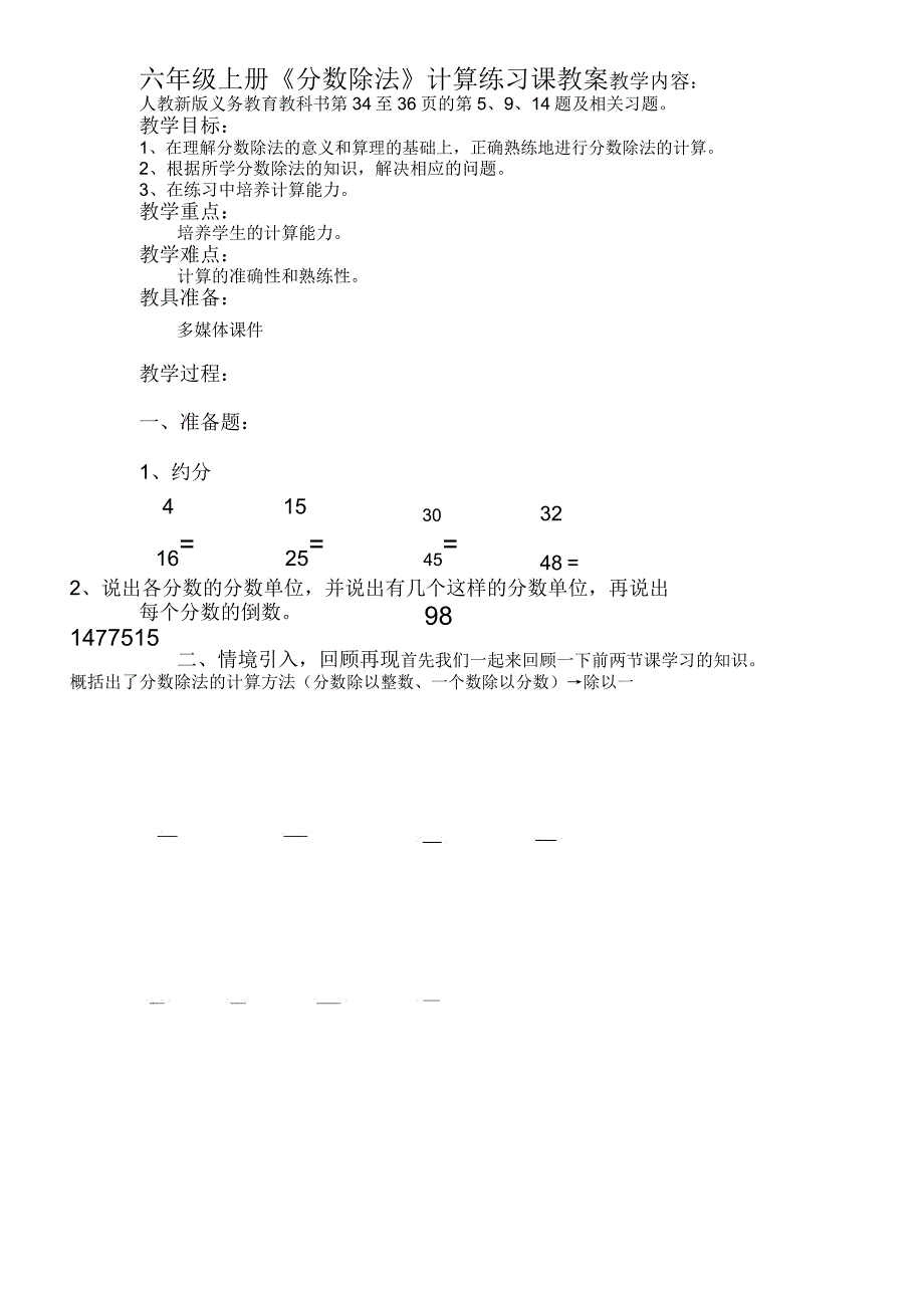 《分数除法》计算练习课_第1页