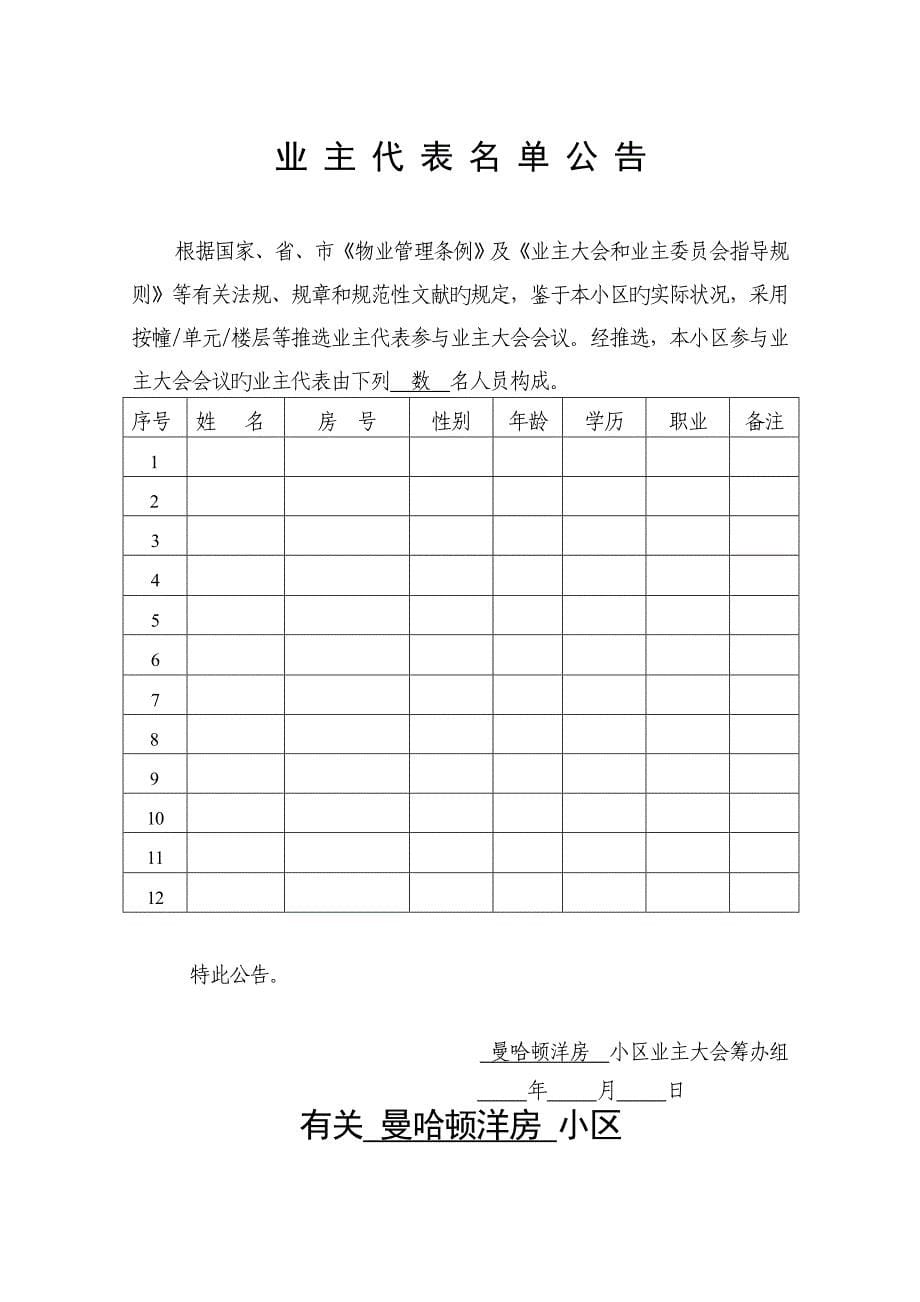 2023年筹建业主委员会全套表格_第5页