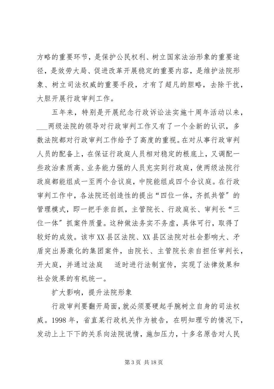 2023年市中级法院行政审判工作纪实.docx_第3页