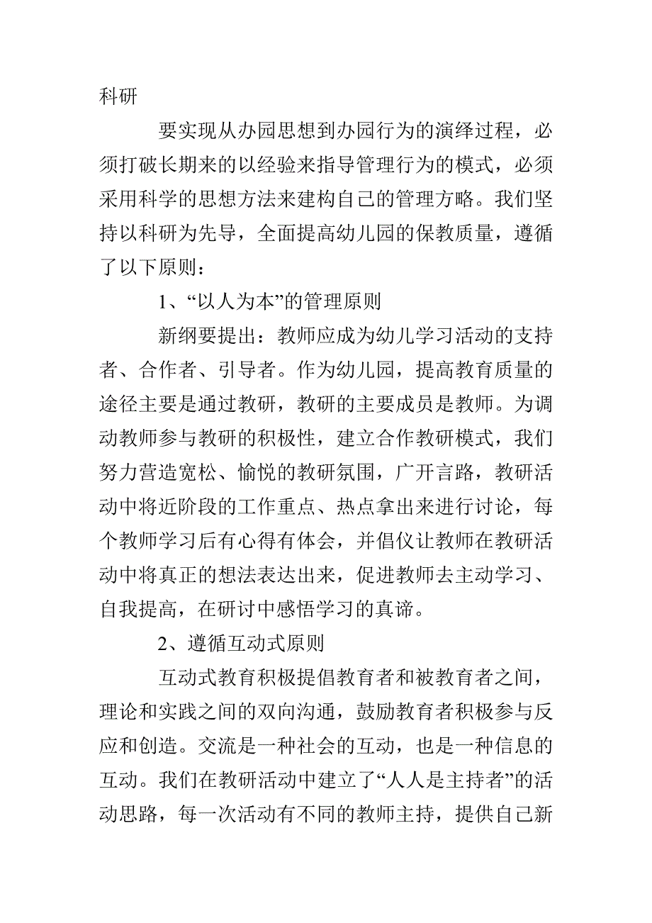 幼儿园教研工作总结(45)_第3页