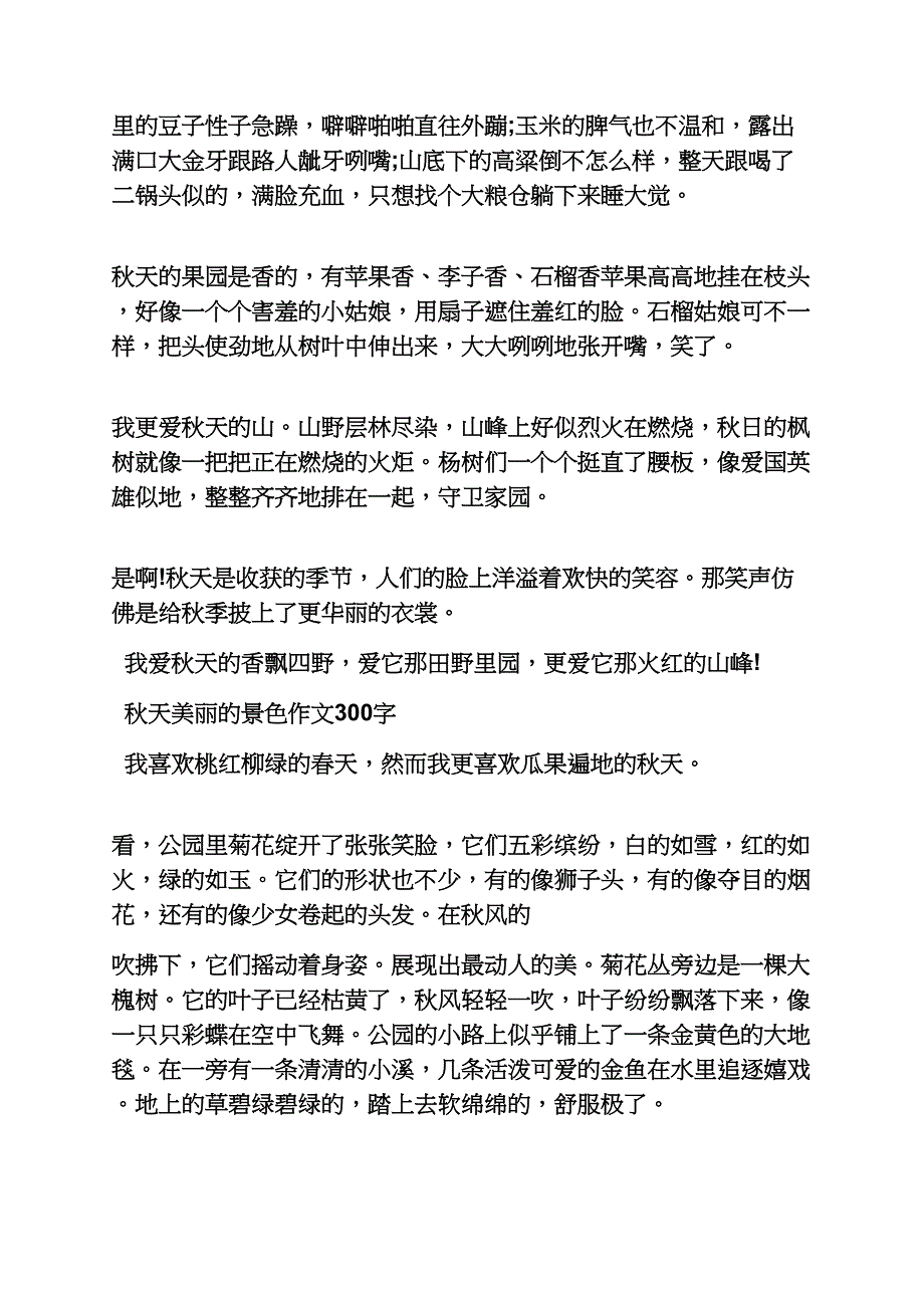 美丽作文之作文300字以上美丽的秋夭_第2页