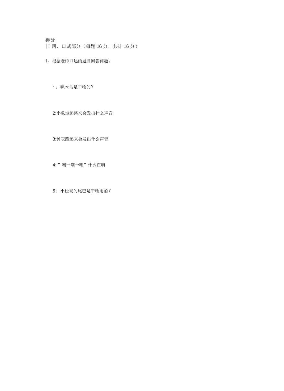 黑龙江省2019-2020年幼儿园小班上学期开学测试试题(含答案)_第5页