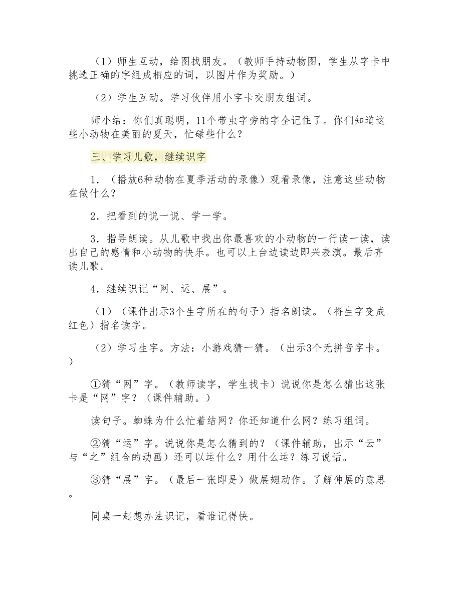 识字教案模板7篇_第3页