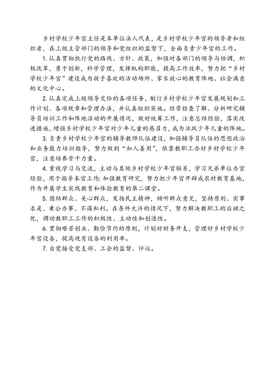 乡村学校少年宫管理制度汇编_第4页