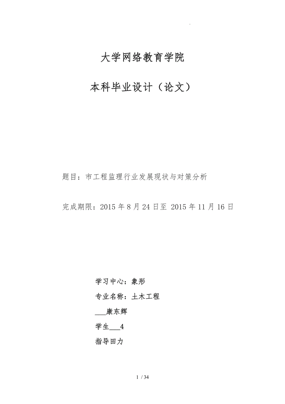 工程监理行业发展现状与对策分析报告_第1页