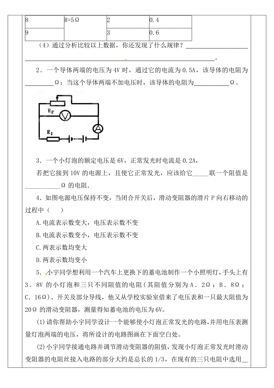 黑龙江省哈尔滨市第四十一中学九年级物理上册第五章欧姆定律欧姆定律复习课2无答案新版教科版通用_第2页