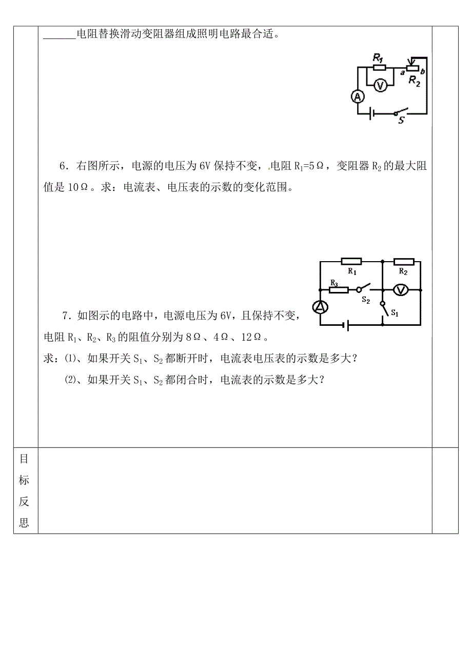 黑龙江省哈尔滨市第四十一中学九年级物理上册第五章欧姆定律欧姆定律复习课2无答案新版教科版通用_第3页