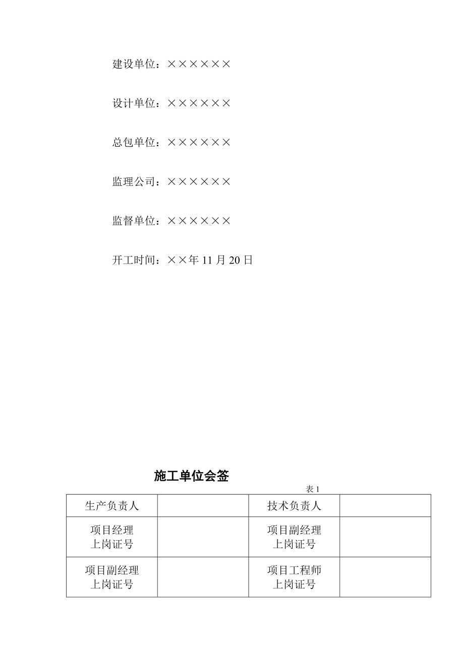 [整理版]6 、7 楼及地下车库17至39轴(b段)组织设计_第4页