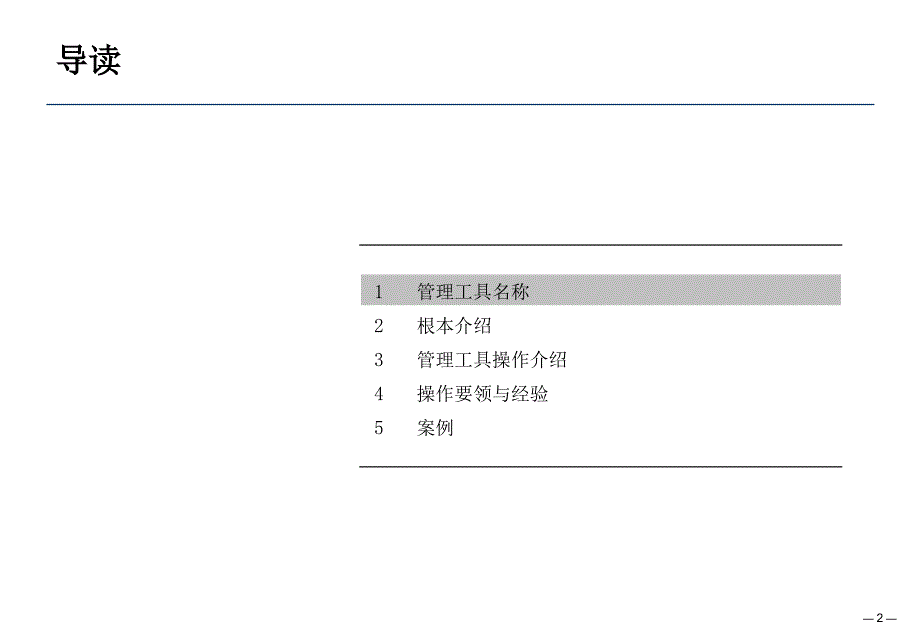 让数据说话数据分析方法2_第2页