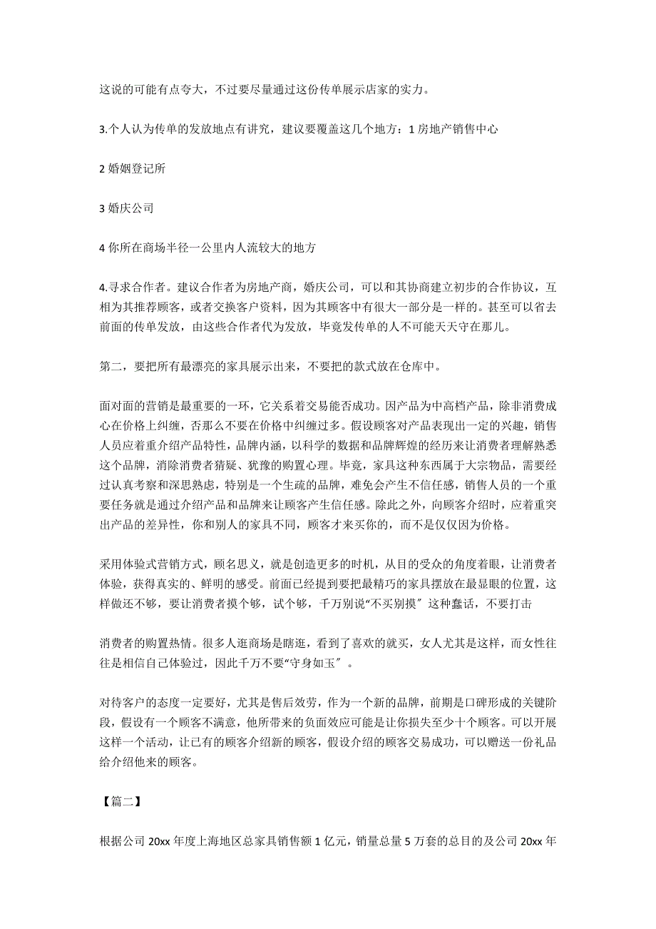 8月家具销售工作计划样本_第2页