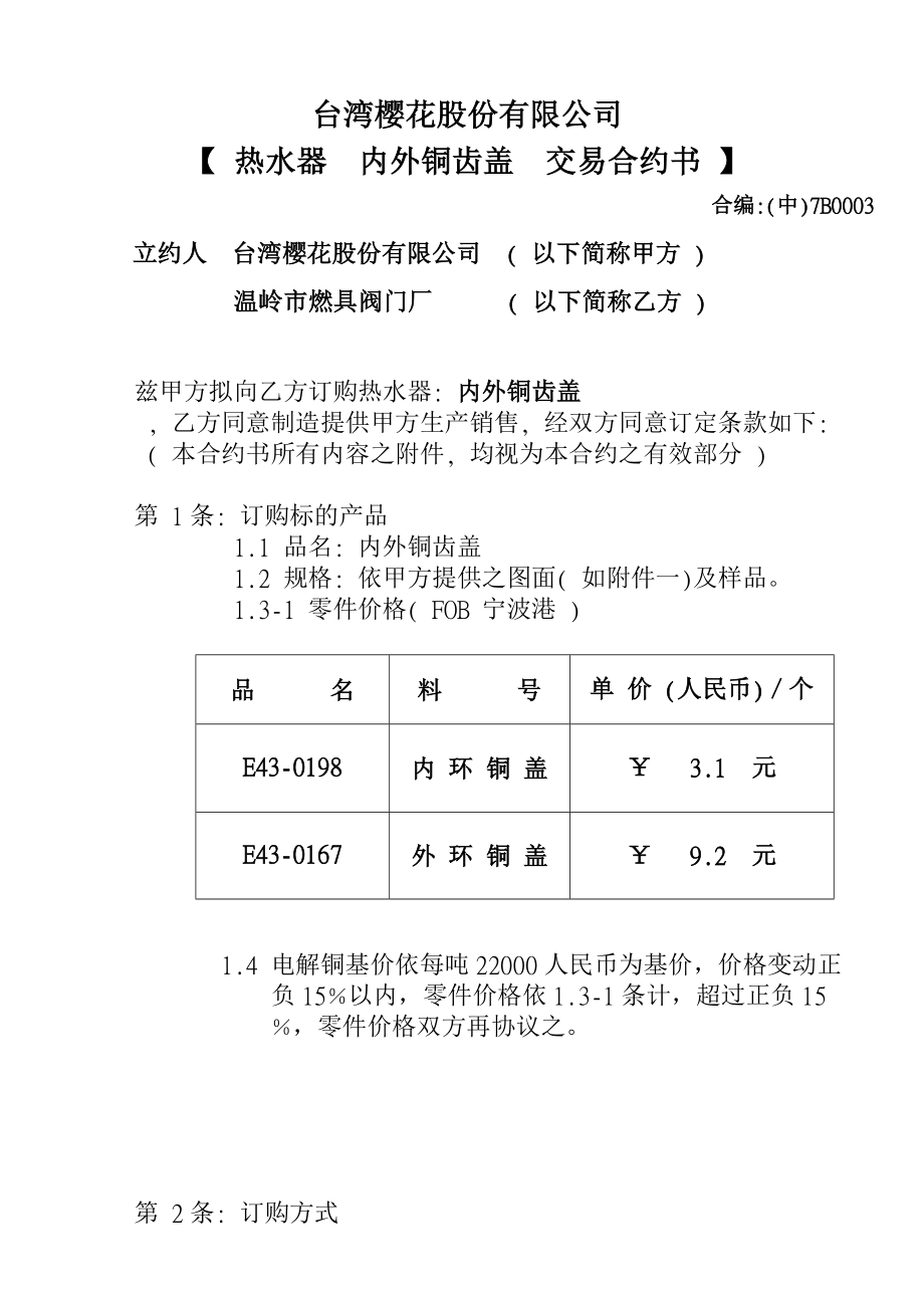 采购合约及实例 word 文档_第1页