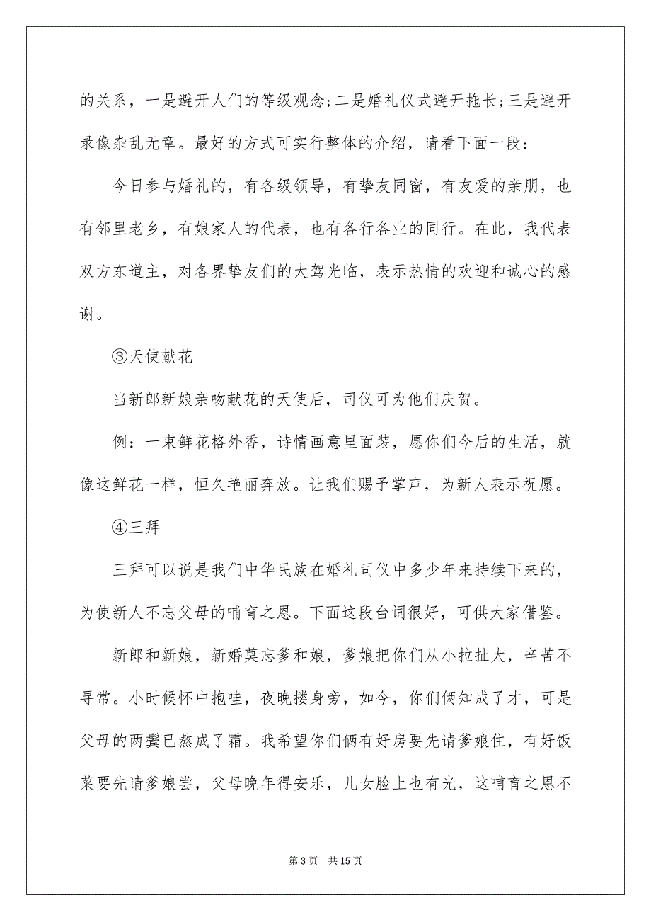 婚礼司仪主持词3篇_第3页