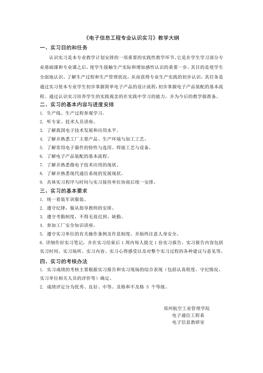 郑州航空工业管理学院电子通信工程系_第2页