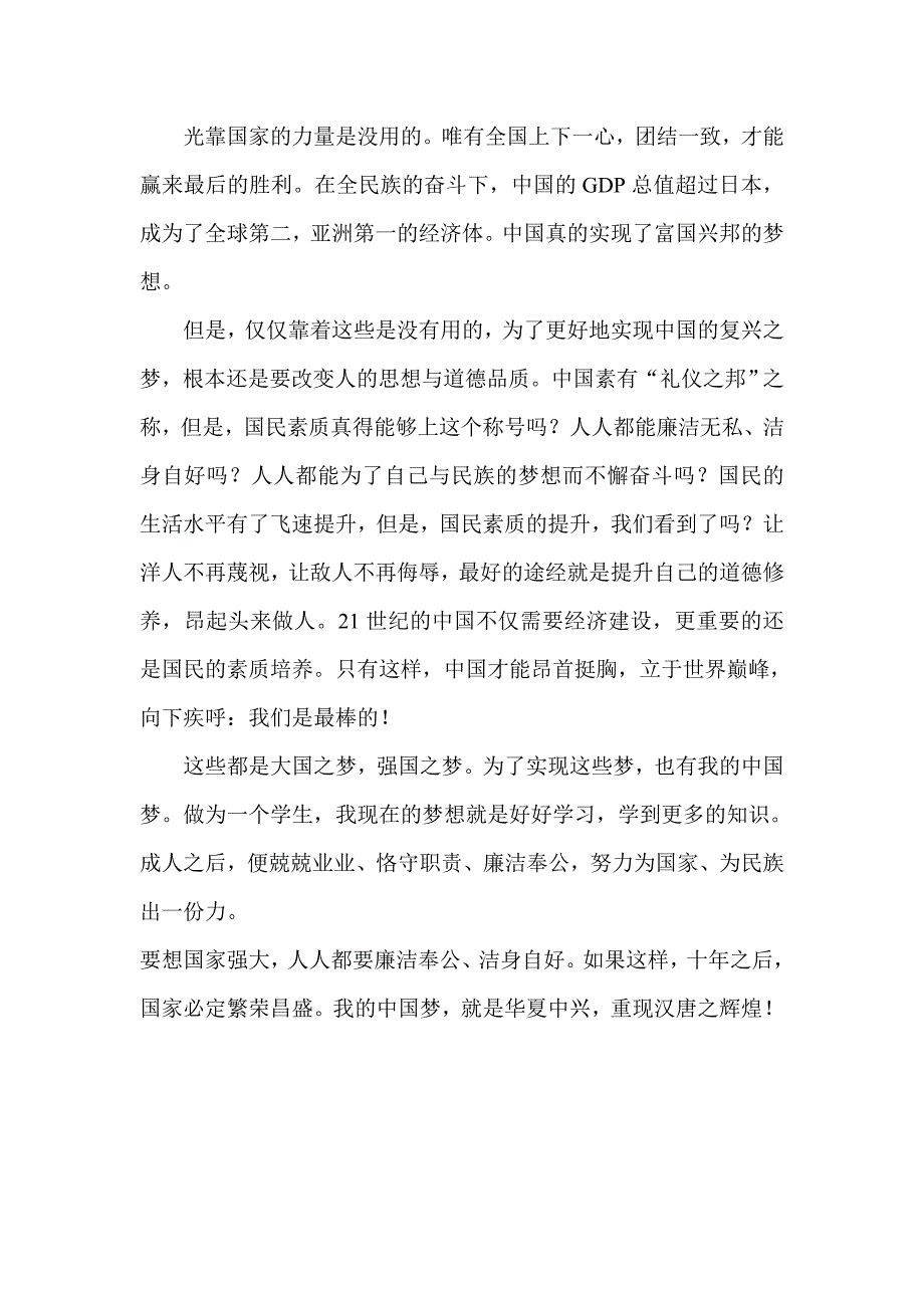 高中生中国梦征文演讲稿：中国之梦就是富国兴邦_第2页