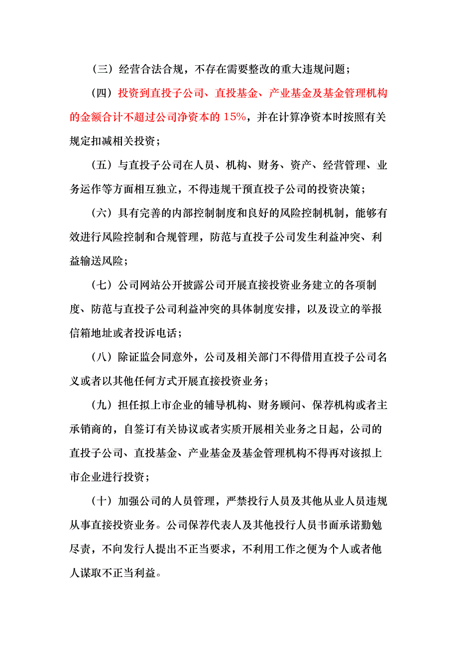 证券公司直接投资业务监管指导_第2页