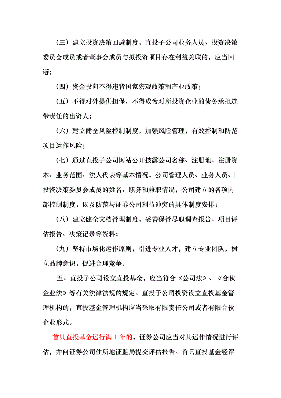 证券公司直接投资业务监管指导_第4页