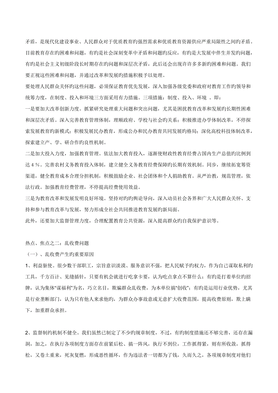 2023年公务员考试申论热点焦点_第2页