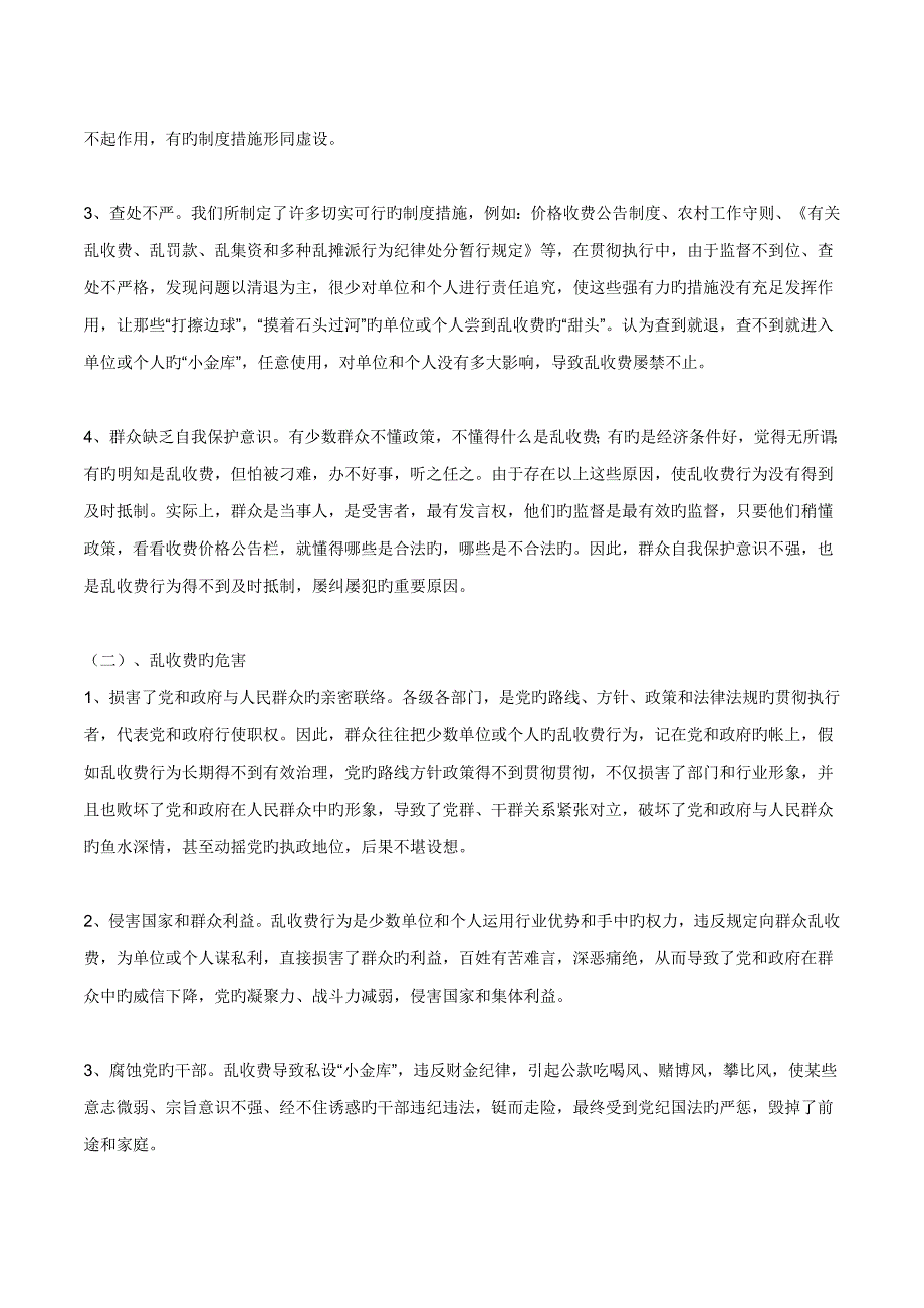 2023年公务员考试申论热点焦点_第3页