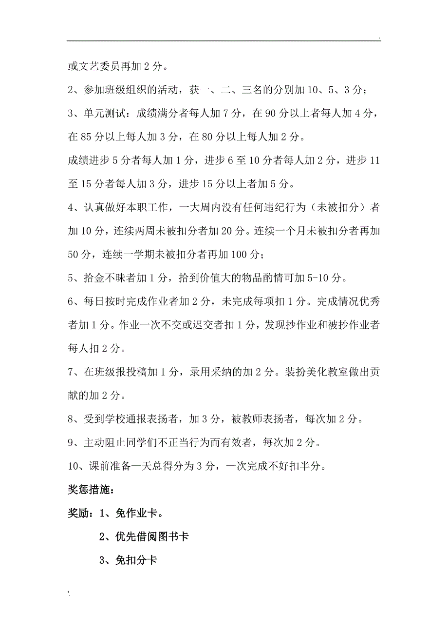 班级管理积分制实施细则_第4页