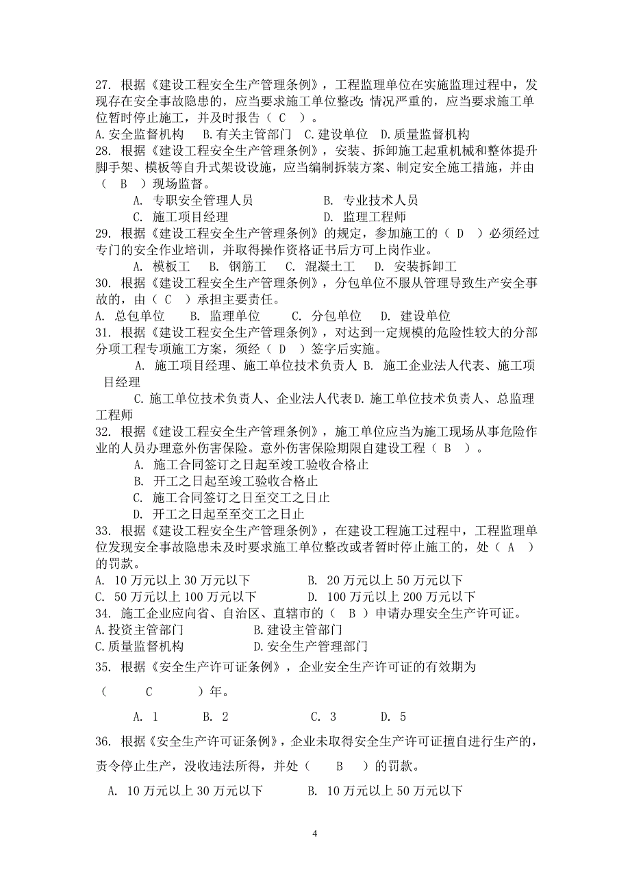 四川省2011年监理工程师.doc_第4页