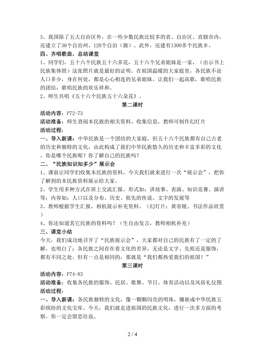 2019最新人教新课标品德与社会五年级上册《五十六个民族五十六朵花》教学设计.doc_第2页