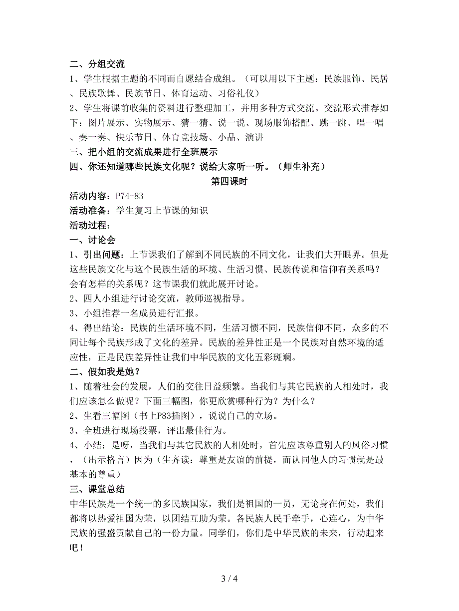 2019最新人教新课标品德与社会五年级上册《五十六个民族五十六朵花》教学设计.doc_第3页