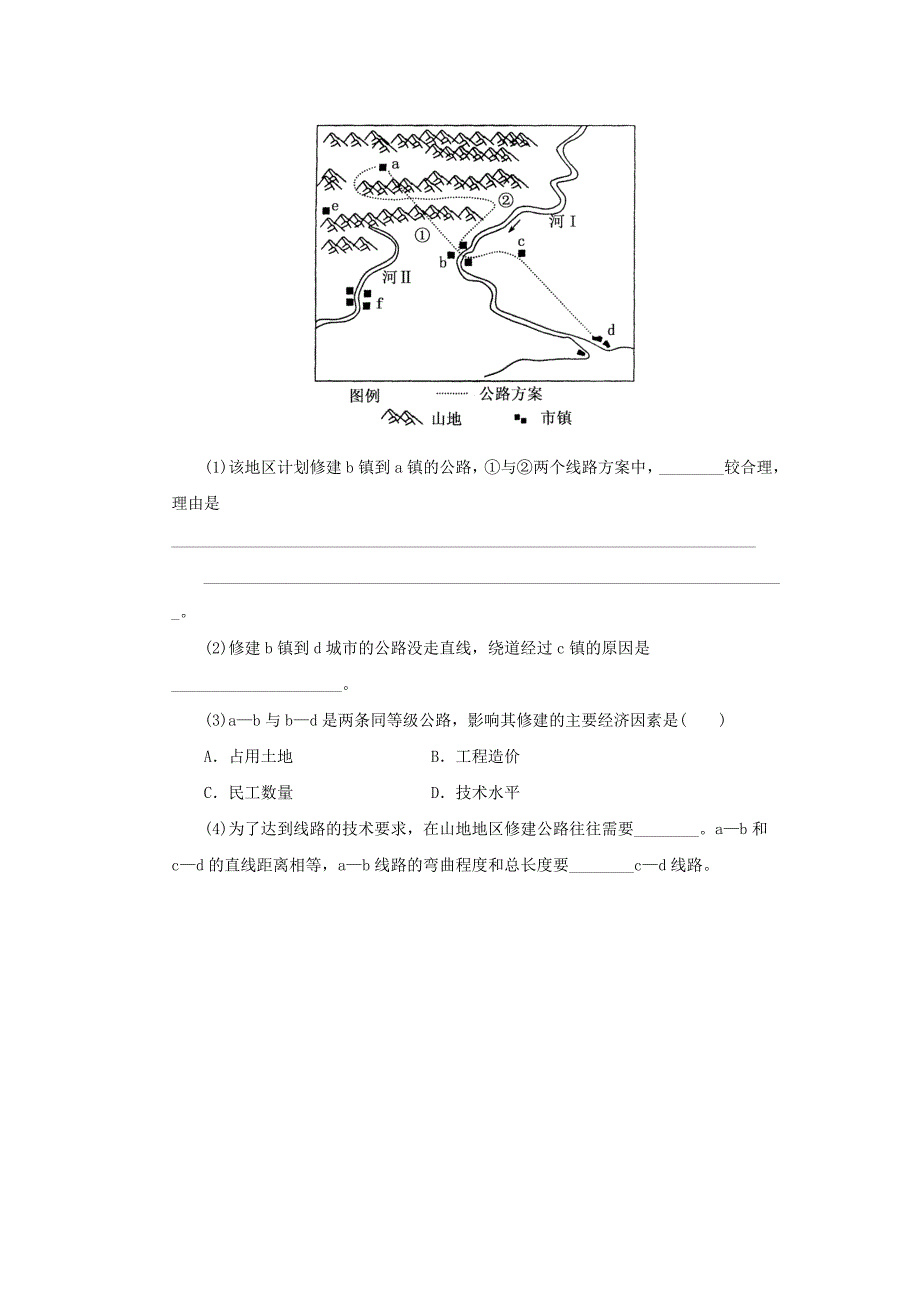 山西省忻州市高中地理第四章地表形态的塑造第二节山地的形成第2课时练习无答案新人教版必修1_第3页