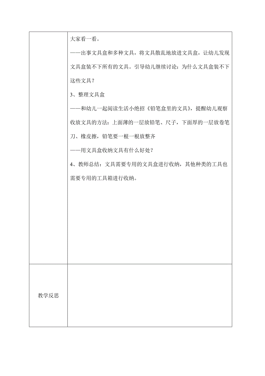 大班社会健康《爱整齐的工具箱》王梦_第2页