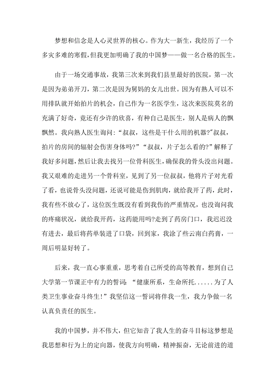 2023年医生我的理想演讲稿汇总五篇_第3页