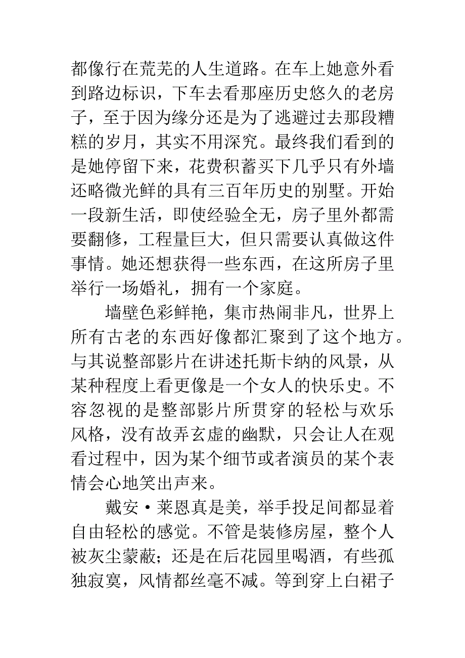 观《托斯卡纳艳阳下》有感.docx_第2页