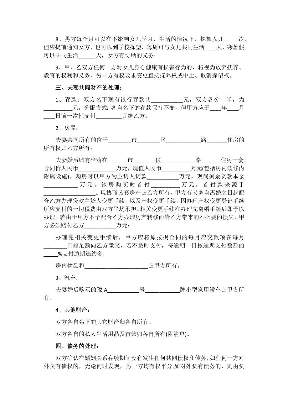 2019年男女夫妻双方自愿离婚协议书多份稿_第2页