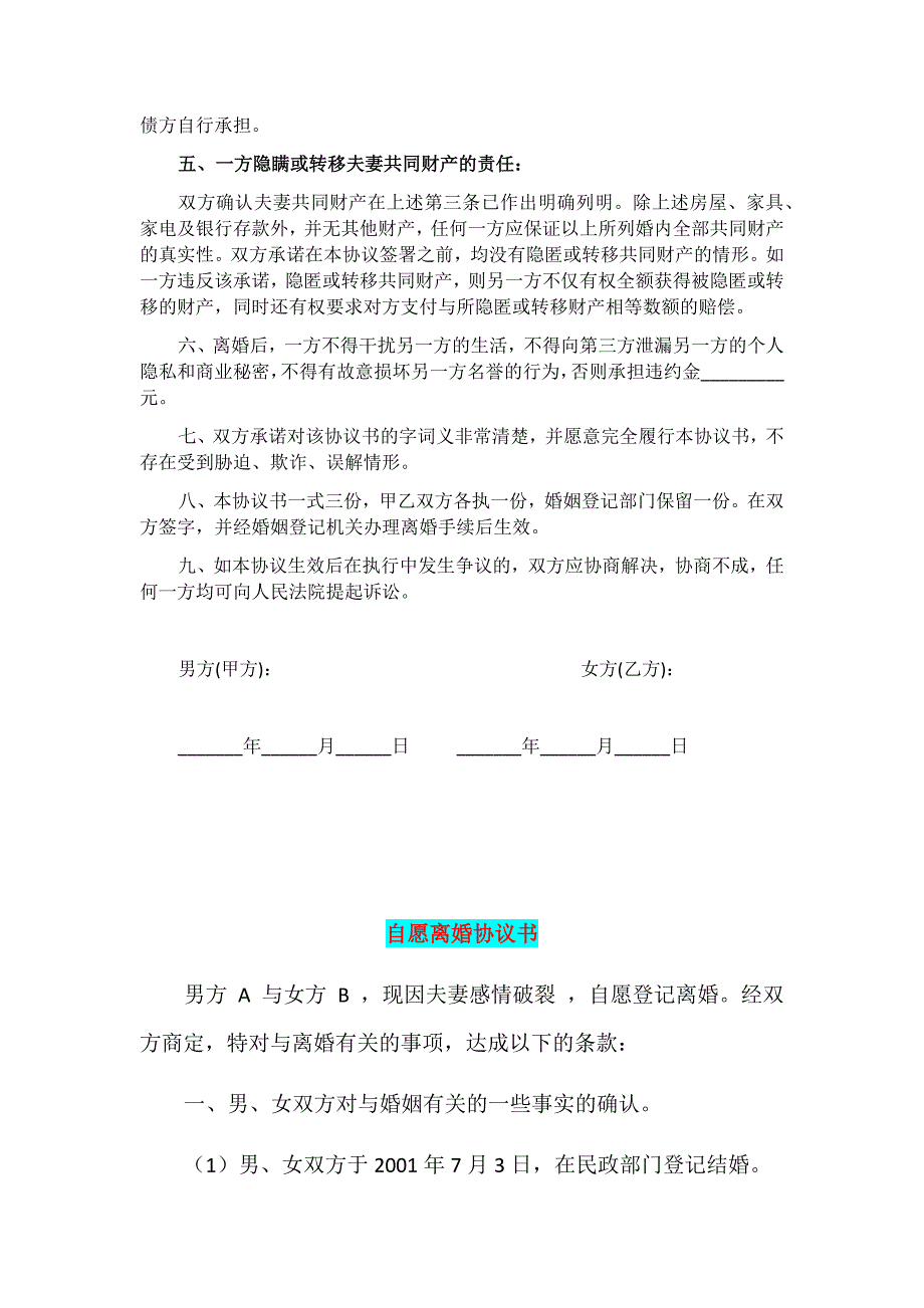 2019年男女夫妻双方自愿离婚协议书多份稿_第3页