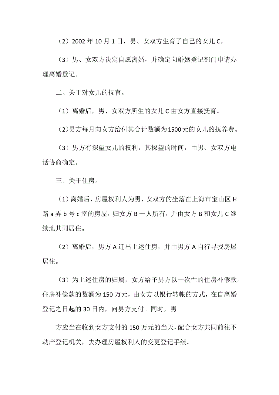 2019年男女夫妻双方自愿离婚协议书多份稿_第4页