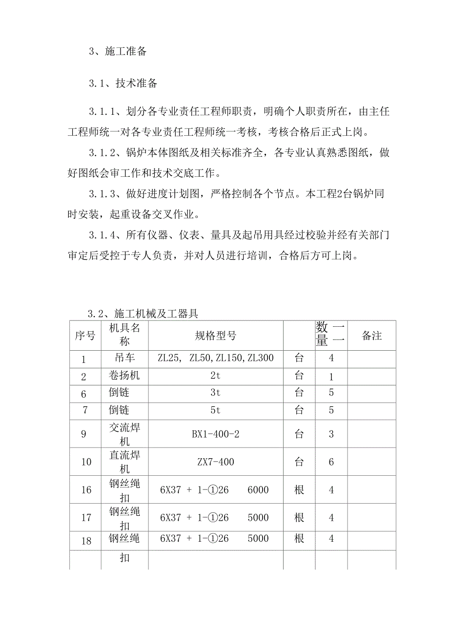 锅炉吊装方案(改)_第4页