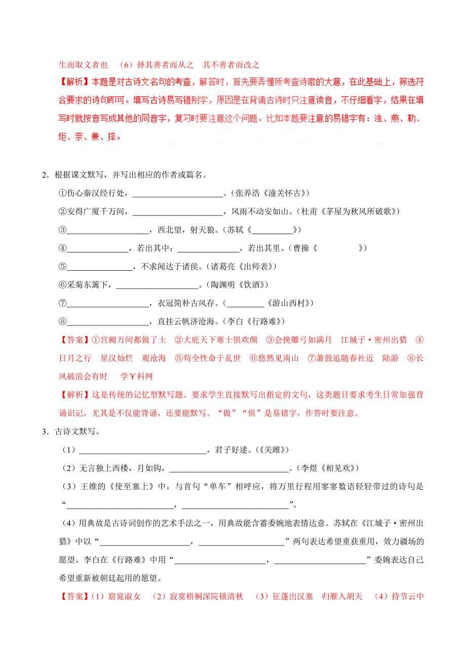 (新出炉）考点12 名句名篇默写-备战2019年中考语文考点一遍过58_第2页