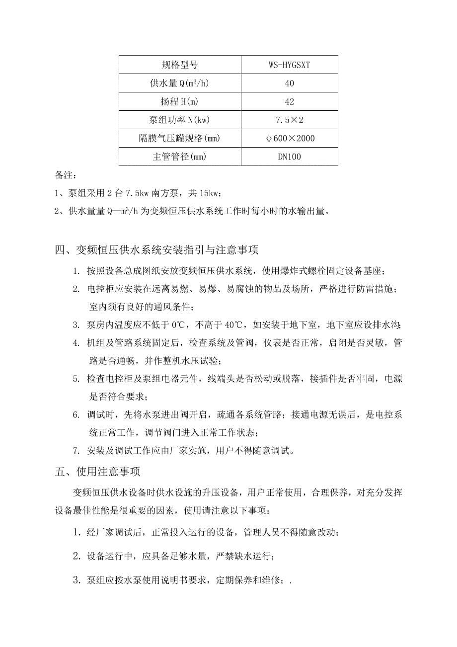 变频器恒压供水系统使用说明书_第5页