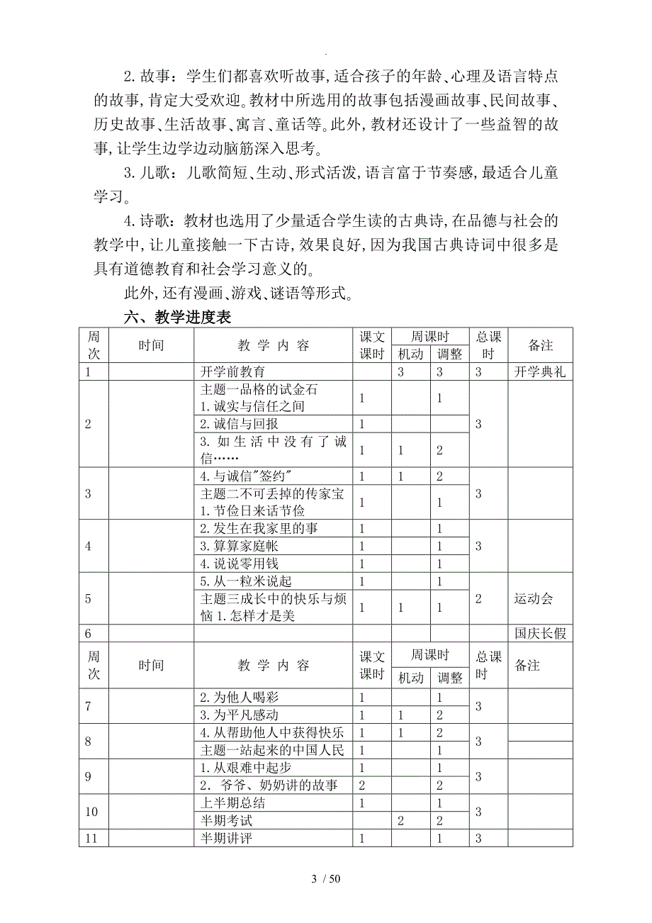 北师大版品德和社会六年级上册教学案_第4页