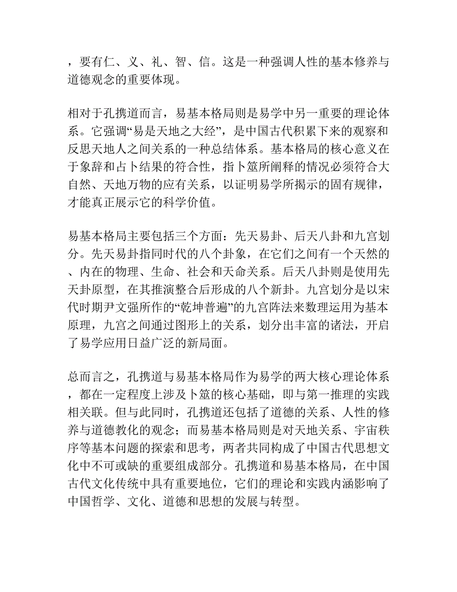 论孔携道、易基本格局 ——《易传》语篇分析.docx_第2页